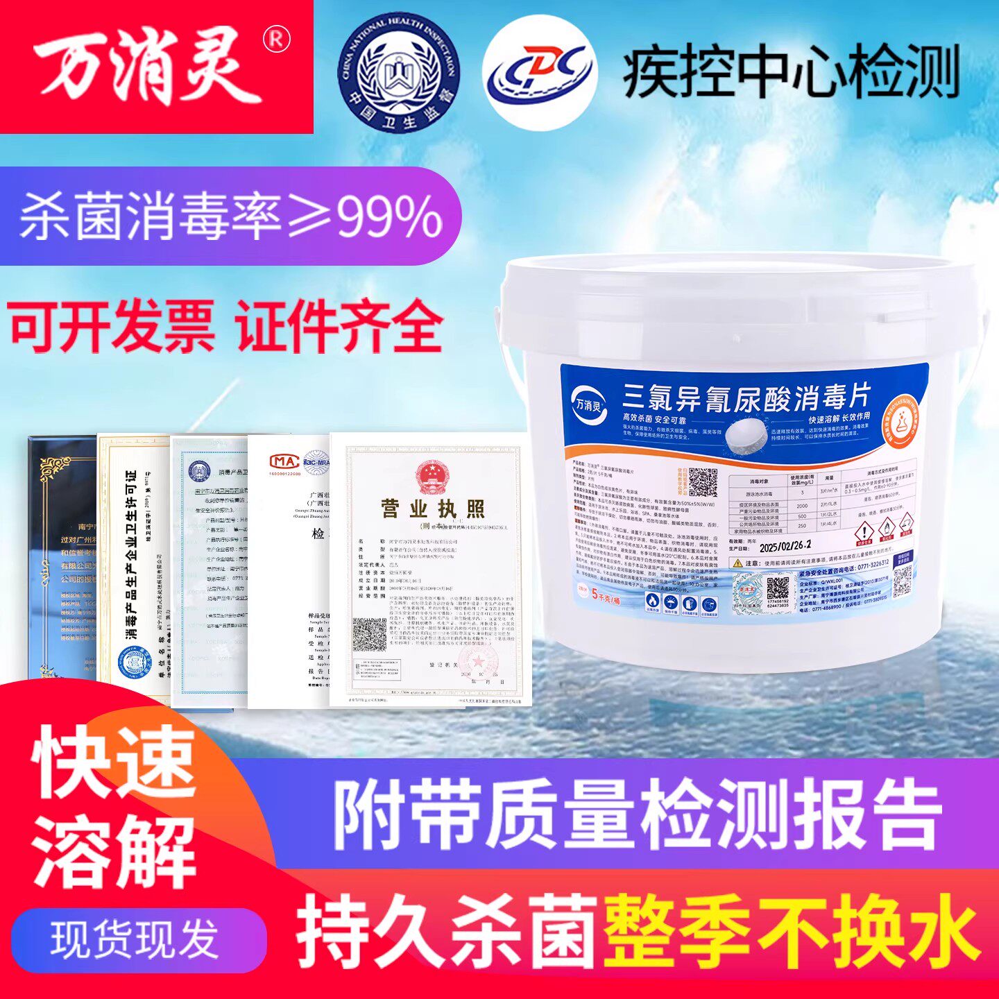 万消灵游泳池消毒片氯片温泉浴池消毒速溶强三氯异氰尿酸精杀菌剂