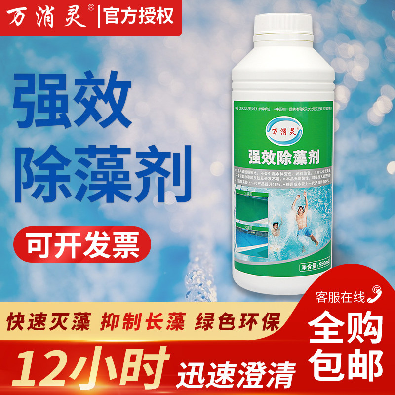 万消灵强效除藻剂泳池水处理药剂图片