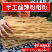 手工酸辣粉粗粉8斤16斤24斤32斤火锅粉条干宽粉餐饮商用食材批发