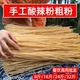 手工酸辣粉粗粉8斤16斤24斤32斤火锅粉条干宽粉餐饮商用食材批发