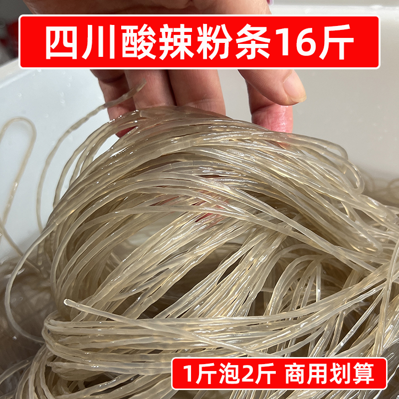 四川德阳欢建酸辣粉条500g*16斤细粉条粉丝餐饮商用泡发干货食材
