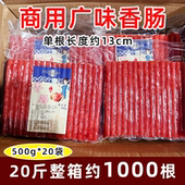 四川识蜀记广味香肠商用小香肠烧烤腊肠煲仔饭广式 甜肠500g 20袋