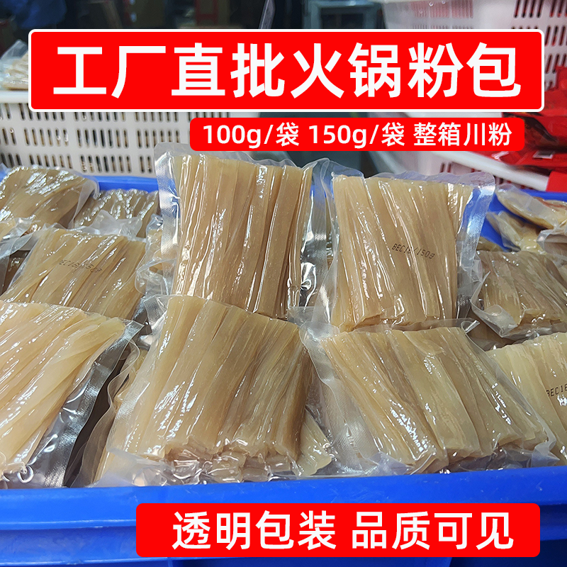 工厂直批火锅粉包100g整箱火锅川粉免泡中宽粉条小包装麻辣烫食材