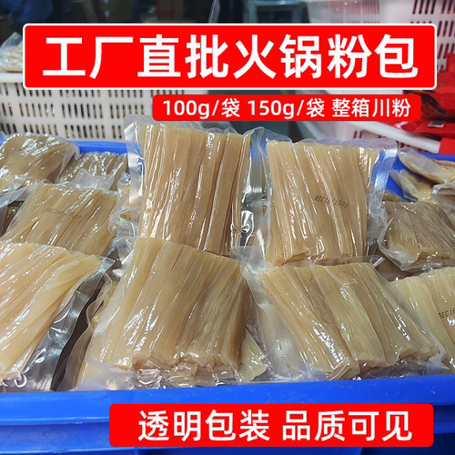 工厂直批火锅粉包100g整箱火锅川粉免泡中宽粉条小包装麻辣烫食材