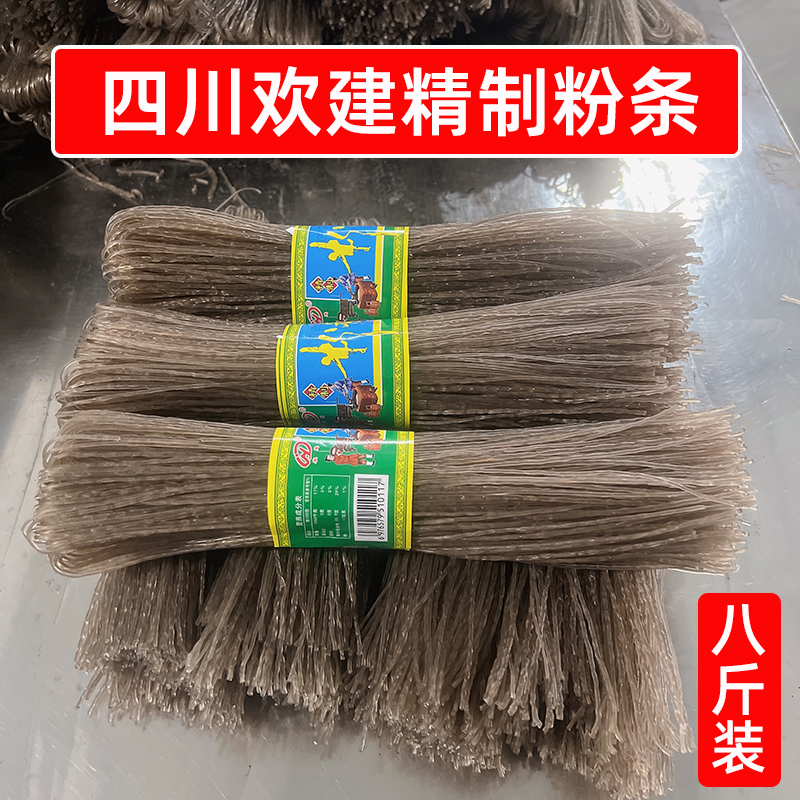 四川欢建精制粉条酸辣粉干货500g*8斤猪肉炖粉条蚂蚁上树粉丝食材