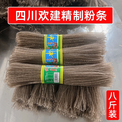 四川欢建精制粉条酸辣粉干货500g*8斤猪肉炖粉条蚂蚁上树粉丝食材