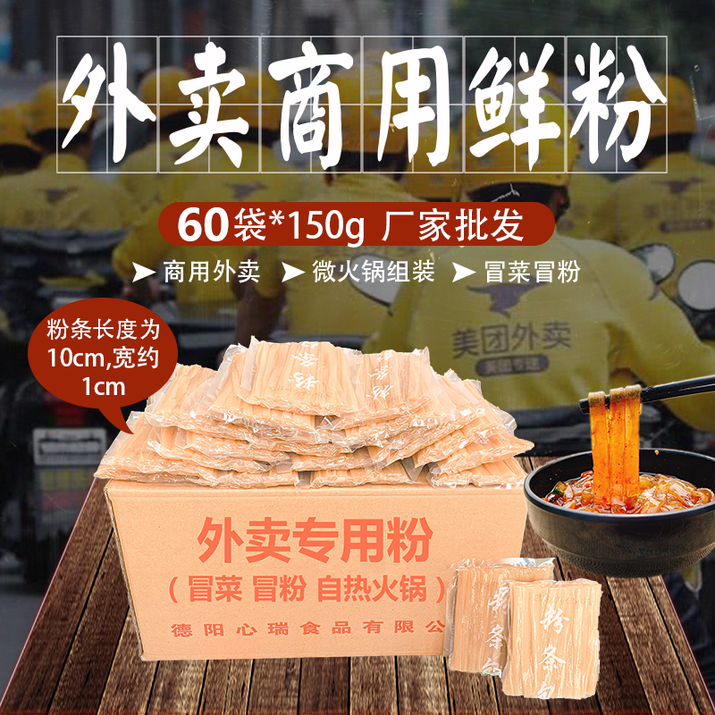 保鲜川粉懒人火锅粉条包150g*60袋整箱商用外卖冒菜火锅粉麻辣烫