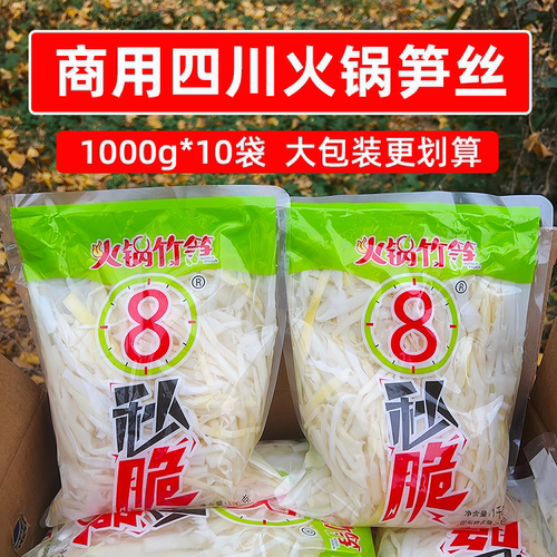四川火锅笋丝1kg*10袋餐饮商用清水笋尖笋片笋段脆竹笋麻辣烫食材