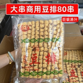 含签80串油炸豆腐泡串兰花干豆排餐饮商用关东煮冒菜火锅水煮食材