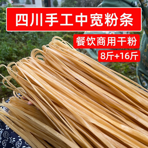 四川手工中宽粉条8斤16斤韭叶宽火锅粉小宽粉条餐饮商用开店干货