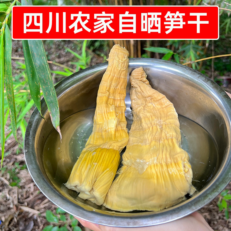四川农家自晒笋干5斤1箱高山竹笋商用干竹笋脱水笋子炖煮食材干货