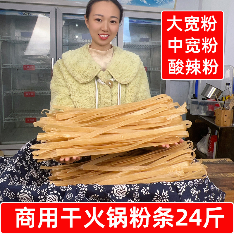 厂家直销识蜀记火锅粉条24斤四川大宽粉手工酸辣粉餐饮店商用干货,粮油调味/速食/干货/烘焙,干货粉条粉丝/蕨根粉/苕皮,淘宝优惠券,粉丝福利购,淘宝优惠卷