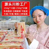 源头川粉工厂 识蜀记火锅宽粉250g多袋粉条餐饮商用批发食材一箱