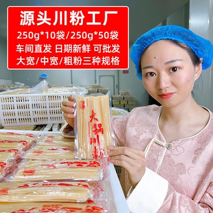 源头川粉工厂 识蜀记火锅宽粉250g多袋粉条餐饮商用批发食材一箱
