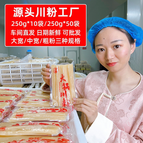 源头川粉工厂 识蜀记火锅宽粉250g多袋粉条餐饮商用批发食材一箱