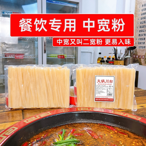 源头川粉工厂(中宽)火锅川粉16斤