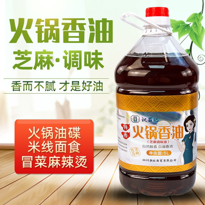识蜀记火锅香油芝麻香油调味油5L
