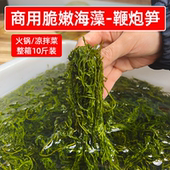 商用脆嫩海藻盐渍鞭炮笋10斤整箱马尾藻龙须菜海草长寿菜火锅食材