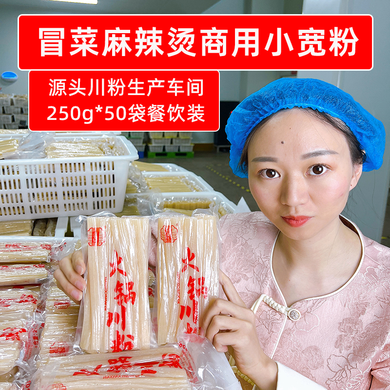 工厂直销 小宽粉250g*50袋火锅川粉免泡酸辣粉冒菜麻辣烫商用食材
