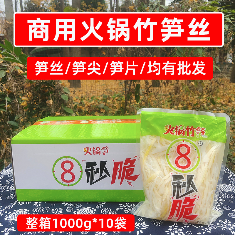 商用火锅竹笋丝清水笋丝1kg*10袋四川脆笋子罗汉笋冒菜麻辣烫食材