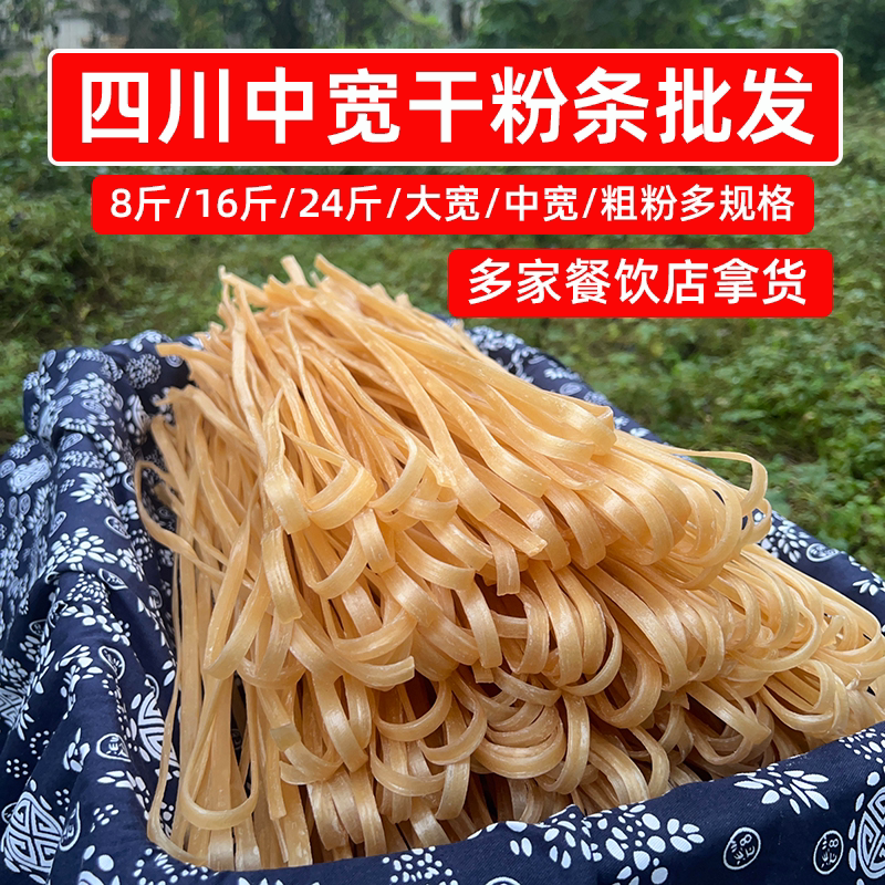 四川中宽火锅粉8斤16斤24斤商用干货韭叶宽酸辣粉小宽粉餐饮商用