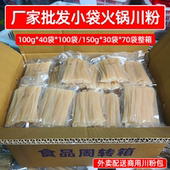 厂家批发小袋火锅川粉100g 40袋80袋100袋商用整箱宽粉麻辣烫食材