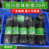 源头工厂 四川蕨味粉条20斤一箱凉菜粉丝餐饮商用凉拌菜食材干货