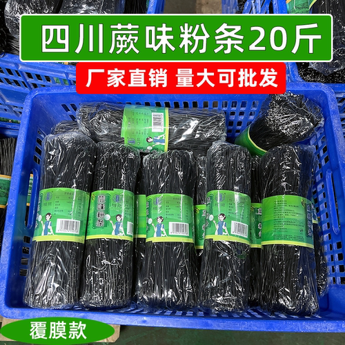 四川蕨根粉条20斤一箱凉拌食材