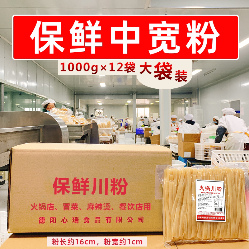 保鲜火锅川粉一箱小宽粉【中宽】源头工厂批发1000g*12袋商用开店