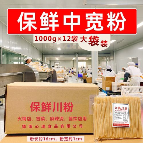 保鲜火锅中宽粉条（二宽粉）24斤