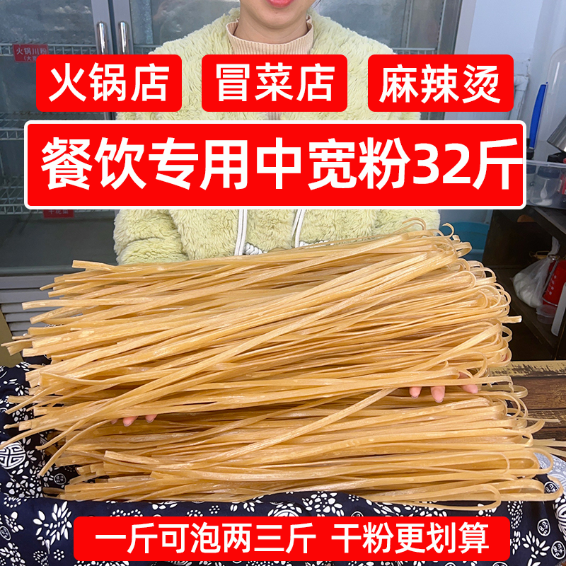 工厂直批火锅宽粉32斤餐饮专用中宽手工干川粉麻辣烫冒菜商用食材,粮油调味/速食/干货/烘焙,干货粉条粉丝/蕨根粉/苕皮,淘宝优惠券,粉丝福利购,淘宝优惠卷