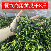 餐饮商用黄瓜干8斤凉拌用黄瓜条脱水蔬菜黄瓜皮一箱火锅卤菜食材