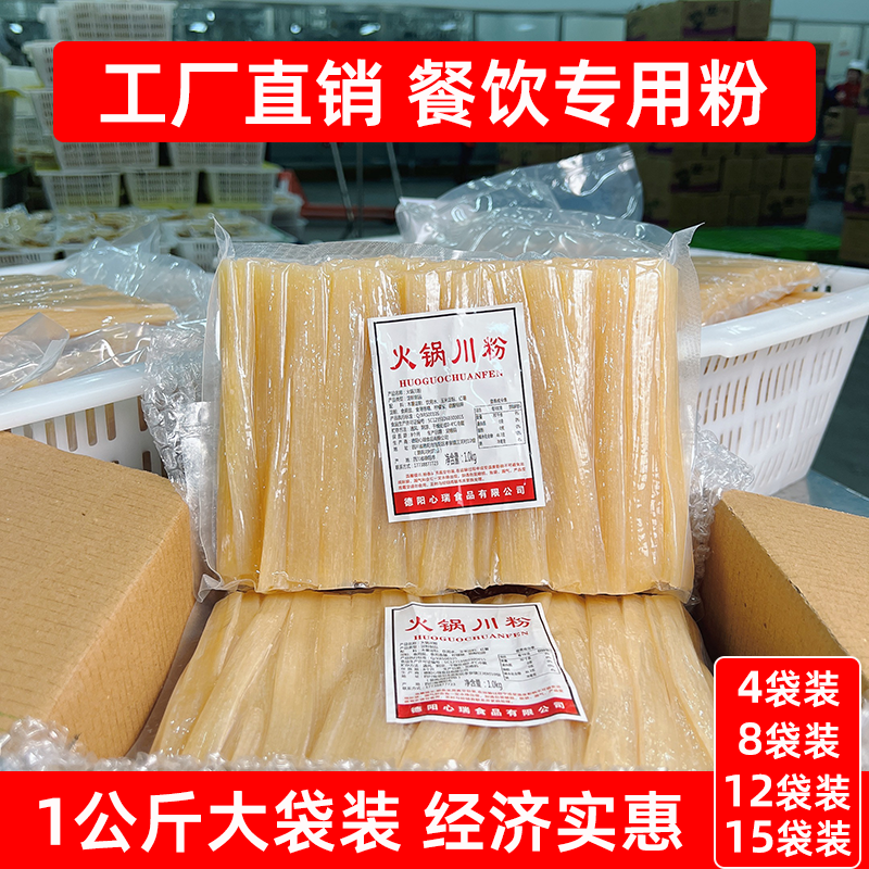 源头工厂定制 餐饮专用火锅川粉1kg多袋商用宽粉免泡鲜粉串串食材
