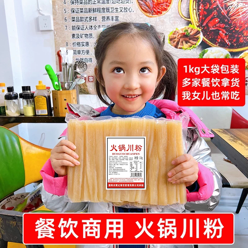 餐饮店商用火锅川粉1kg*12袋24斤