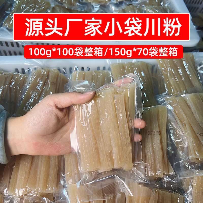 源头厂家直销火锅川粉小袋100g商用整箱批发中宽粉条麻辣烫串冒菜