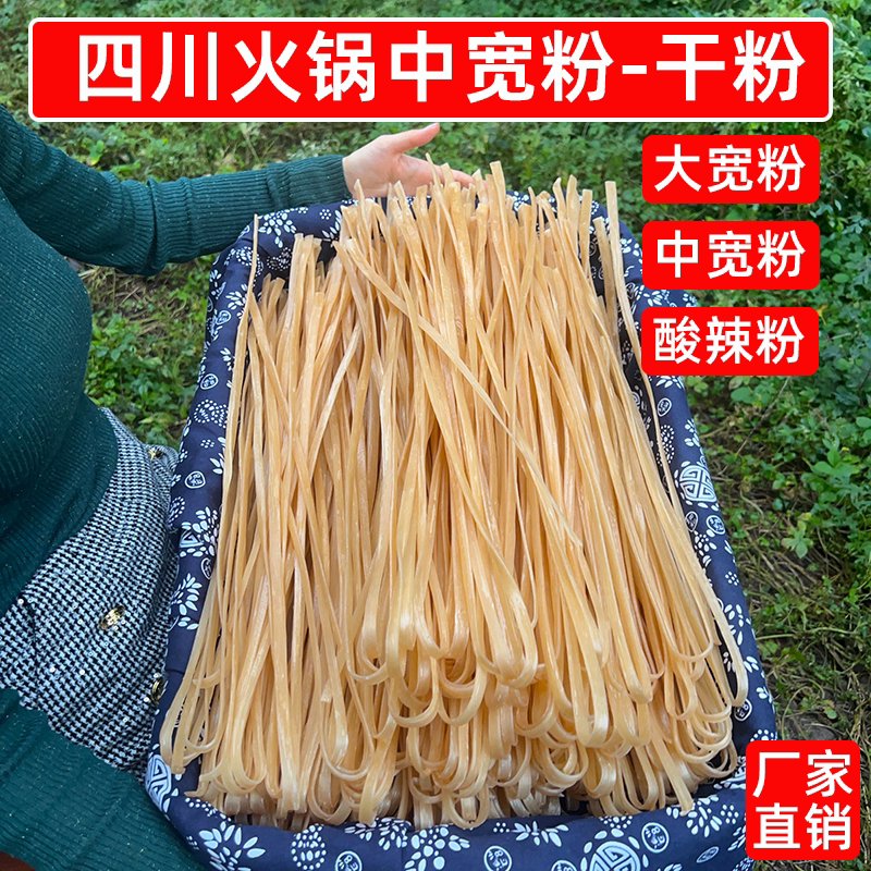 识蜀记火锅粉中宽16斤24斤商用干粉小宽粉麻辣烫川粉冒菜炖菜食材