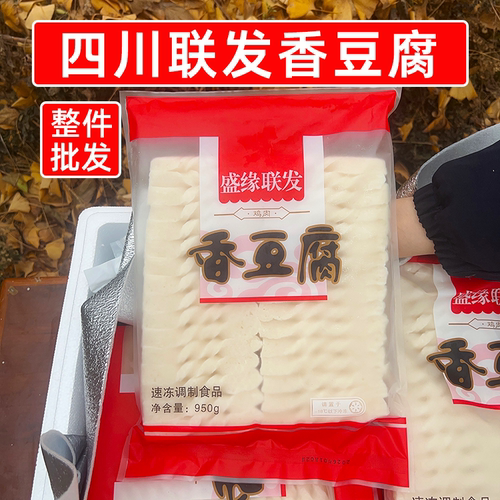 四川联发香豆腐商用软糯香豆腐950g*10袋火锅曹氏卤菜现捞关东煮