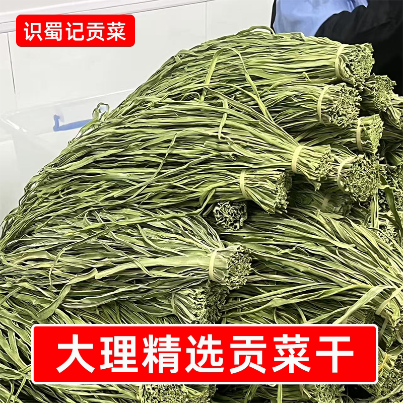 识蜀记 大理精选贡菜干8斤商用云南农家干贡菜火锅凉拌菜脱水食材