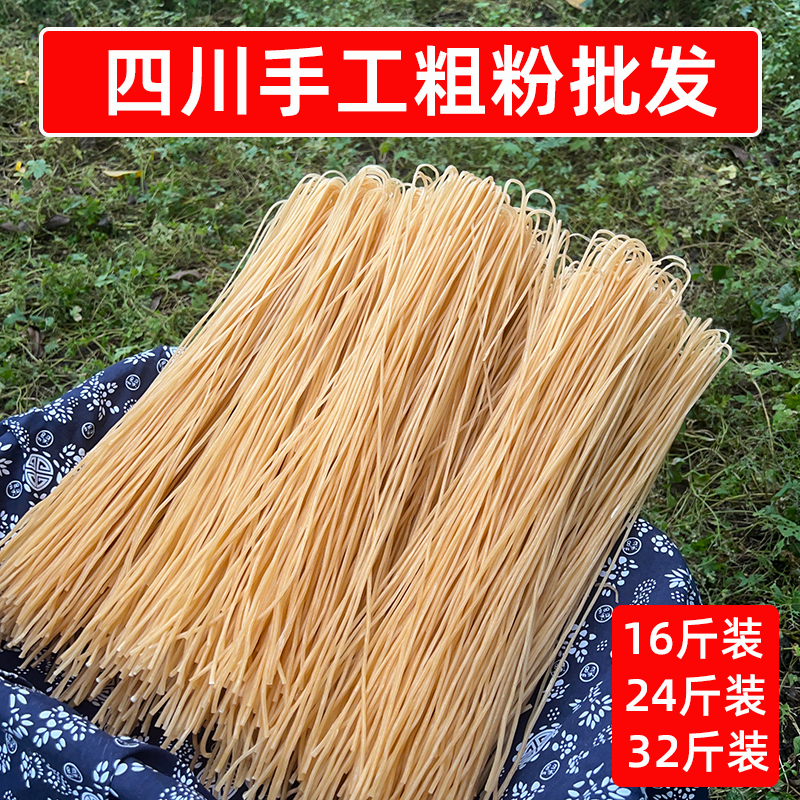 四川手工粗粉批发16斤24斤32斤酸辣粉整箱干粉条火锅冒菜商用拿货,粮油调味/速食/干货/烘焙,干货粉条粉丝/蕨根粉/苕皮,淘宝优惠券,粉丝福利购,淘宝优惠卷