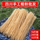 四川手工粗粉批发16斤24斤32斤酸辣粉整箱干粉条火锅冒菜商用拿货