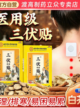 南京同仁堂三伏贴纯中药艾草肚脐贴祛湿驱寒穴位热敷成人儿童30贴