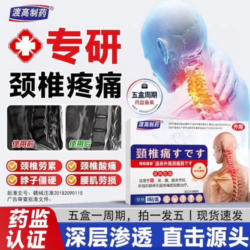 渡高制药远红外筋骨贴肩颈僵硬关节腰椎颈椎不适活动不便8贴/盒