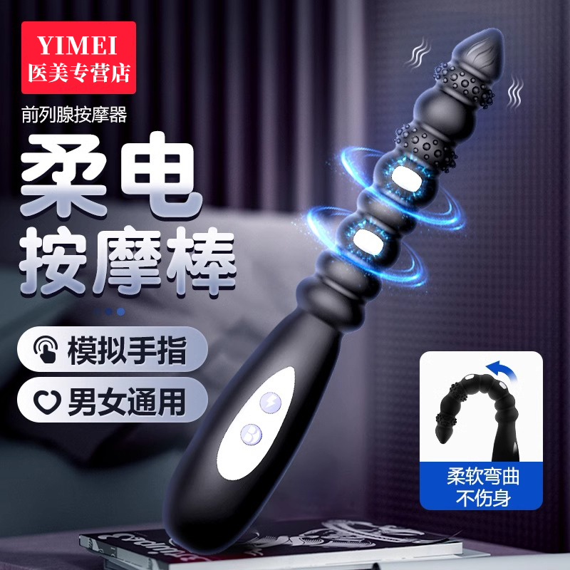 前列腺炎按摩器男电动款成年男人的玩具性自熨器男生自熨用品-封面