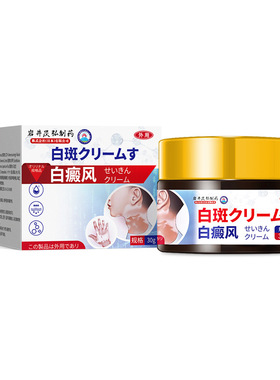 日本复方补骨脂酊白癜风外用黑色素生长快速消白斑汗斑花斑癣药膏