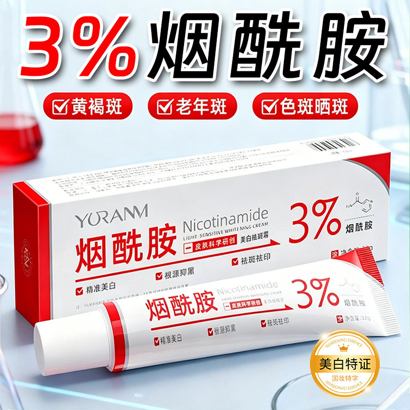 3%烟酰胺凝胶淡化晒斑色斑霜提亮肤色祛色斑淡化斑保湿官方旗舰店图片