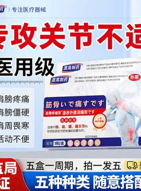 渡高制药远红外筋骨贴肩颈僵硬关节腰椎颈椎不适活动不便8贴/盒