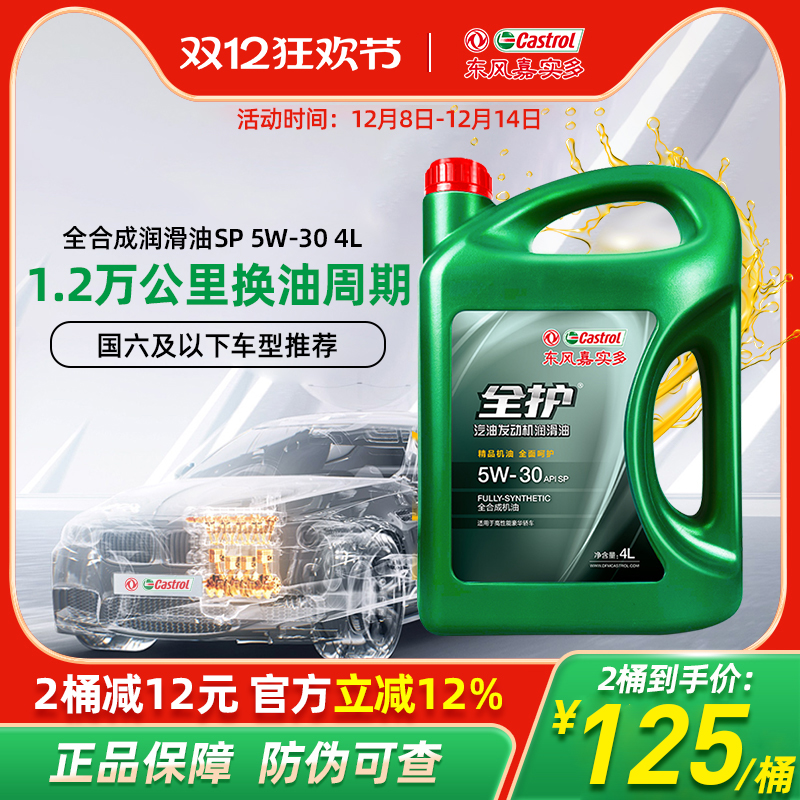 SP级全合成机油国六标准