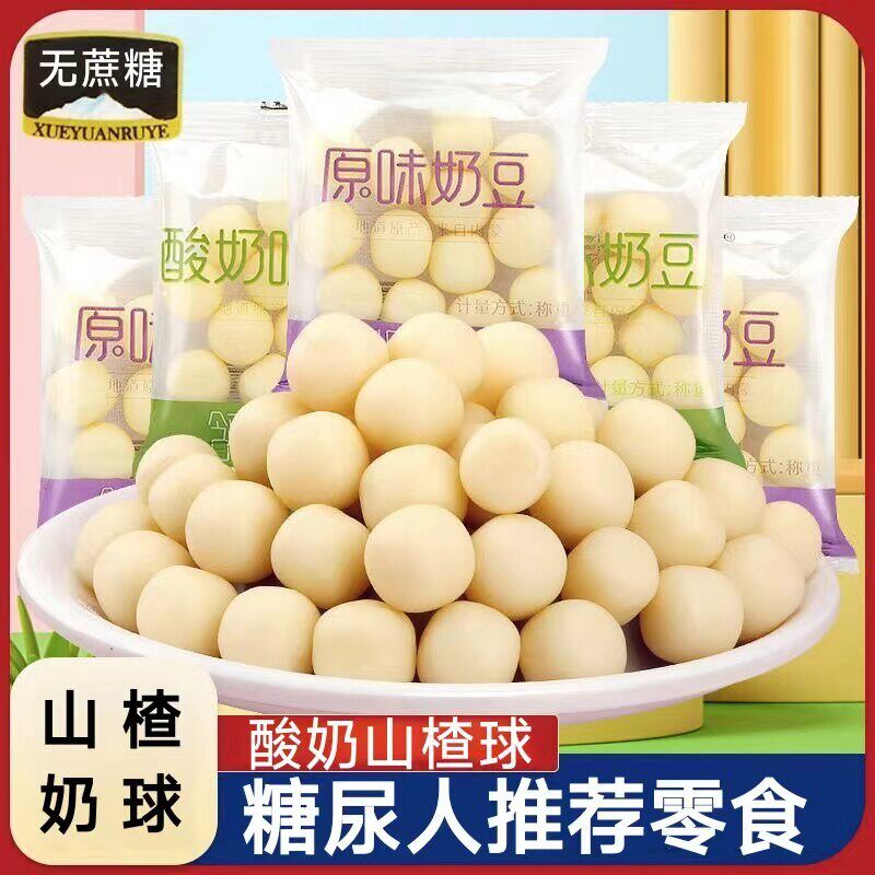 糖尿人专用零食可以吃的无糖精酸奶山楂球独立包装网红酸奶酪健康