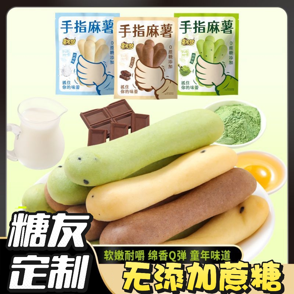 糖尿人专用零食品血糖高吃的无糖精奶香手指麻薯老人小孩糖友控糖