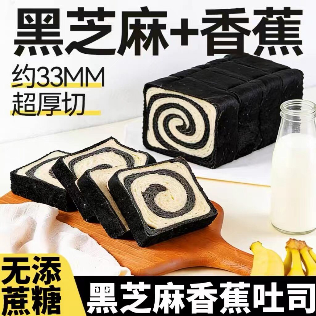 糖尿人专用零食可以吃无糖精黑芝麻香蕉厚切吐司代餐早餐休闲零食